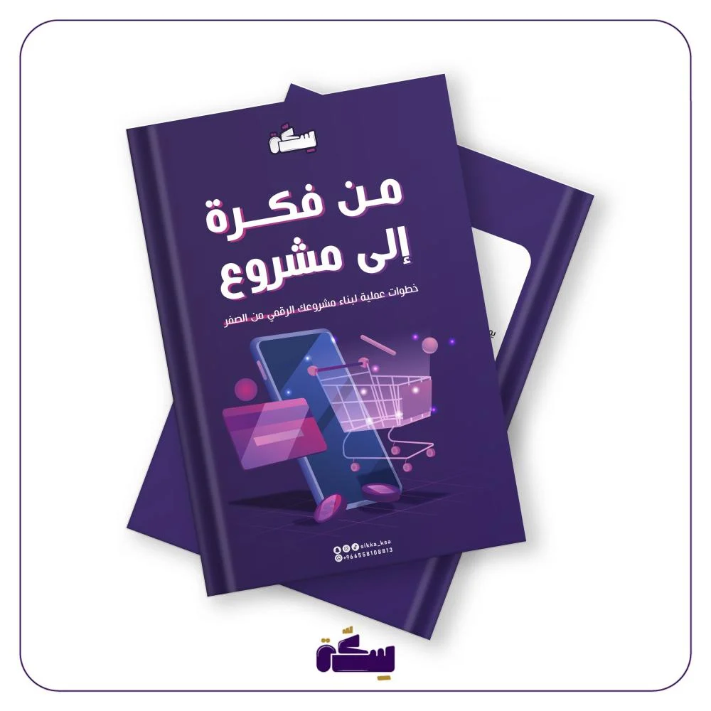 From Idea to Project